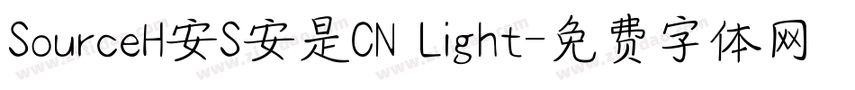 SourceH安S安是CN Light字体转换